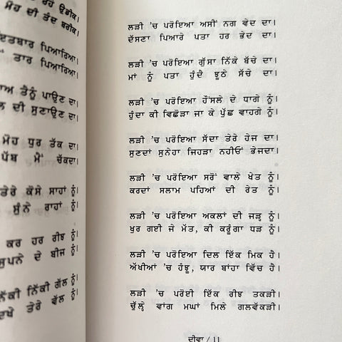 Deeva | ਦੀਵਾ