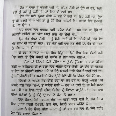 Khabarnama Te Chakk No 36 | ਖ਼ਬਰਨਾਮਾ ਤੇ ਚੱਕ ਨੰ ੩੬