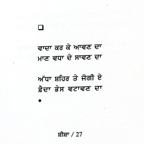 Sheesha | ਸ਼ੀਸ਼ਾ