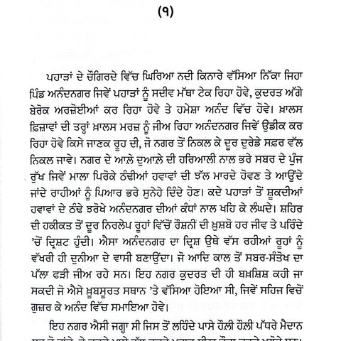 Deh Ki Saakhi | ਦੇਹ ਕੀ ਸਾਖੀ