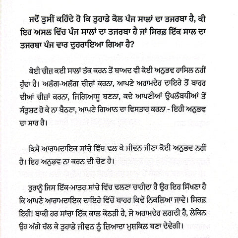 Do Epic Shit | ਡੂ ਐਪਿਕ ਸ਼ਿਟ