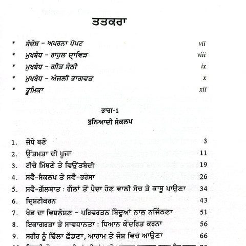 Jetu Aadtan | ਜੇਤੂ ਆਦਤਾਂ