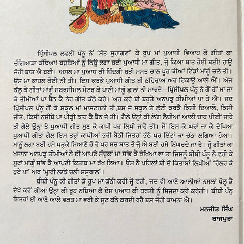 Satt Suhagna | ਸੱਤ ਸੁਹਾਗਣਾਂ (ਪੁਆਧੀ ਵਿਆਹ ਦੀਆਂ ਰਸਮਾਂ ਦੇ ਗੀਤ)