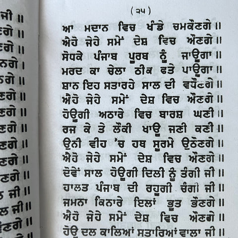 Sau Sakhi | ਸੋ ਸਾਖੀ