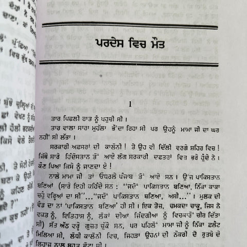 Naa Maro | ਨਾ ਮਾਰੋ