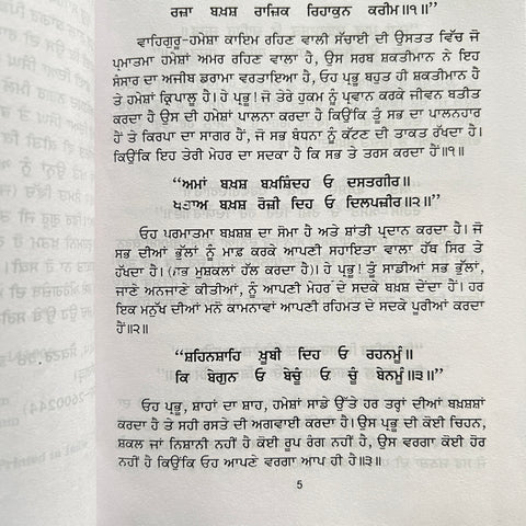 Zafarnamah | ਜ਼ਫਰਨਾਮਾ