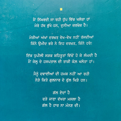 Yaadan Bharya Kamra | ਯਾਦਾਂ ਭਰਿਆ ਕਮਰਾ