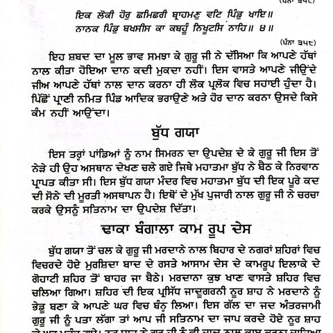 Sooraj Parkash | ਸੂਰਜ ਪ੍ਰਕਾਸ਼