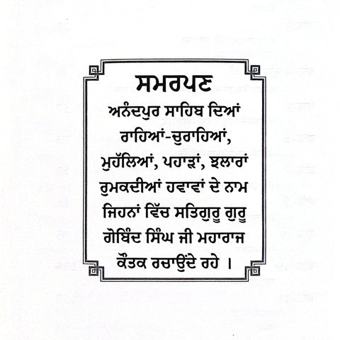 Marad Agamda | ਮਰਦ ਅਗੰਮੜਾ