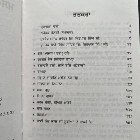 Maskeen Ji De Lecture 1-2 | ਮਸਕੀਨ ਜੀ ਦੇ ਲੈਕਚਰ 1-2