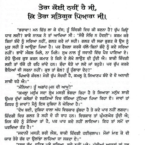 Panjab Tera Ki Banu | ਪੰਜਾਬ ਤੇਰਾ ਕੀ ਬਣੂੰ?