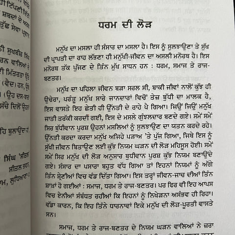 Gurbani Vichaar | ਗੁਰਬਾਣੀ ਵਿਚਾਰ