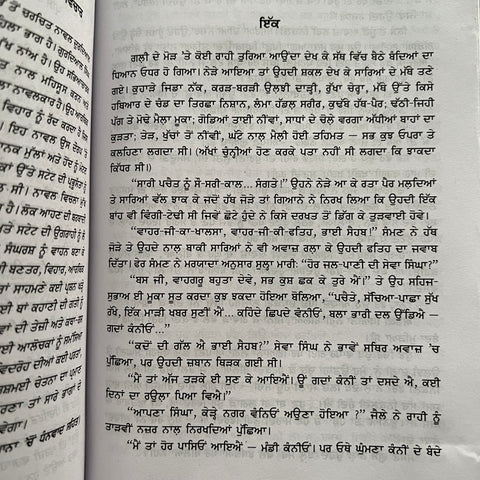 Aahan | ਆਹਣ