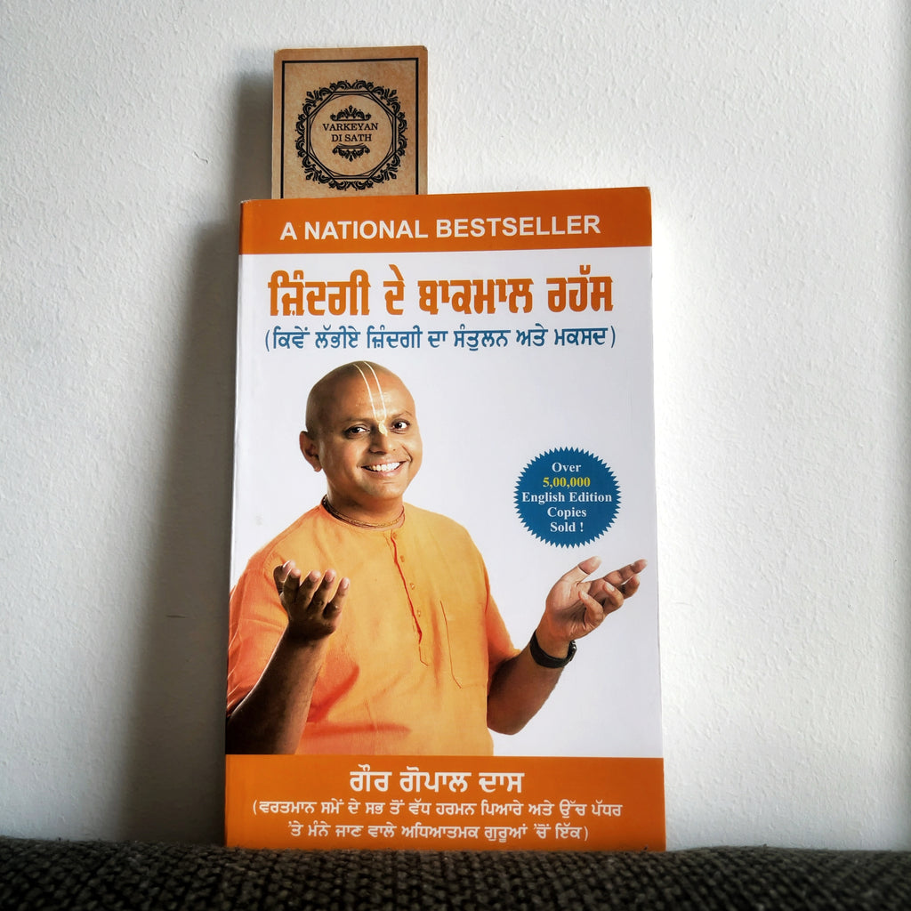 Zindagi De Bakmaal Rahas | ਜ਼ਿੰਦਗੀ ਦੇ ਬਾਕਮਾਲ ਰਹੱਸ