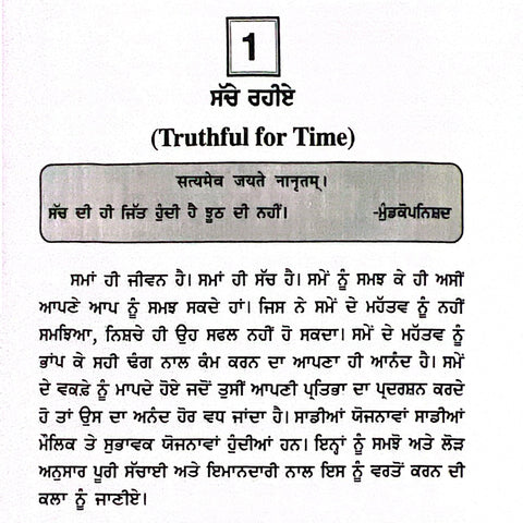 Time Management | ਟਾਈਮ ਮੈਨੇਜਮੈੰਟ