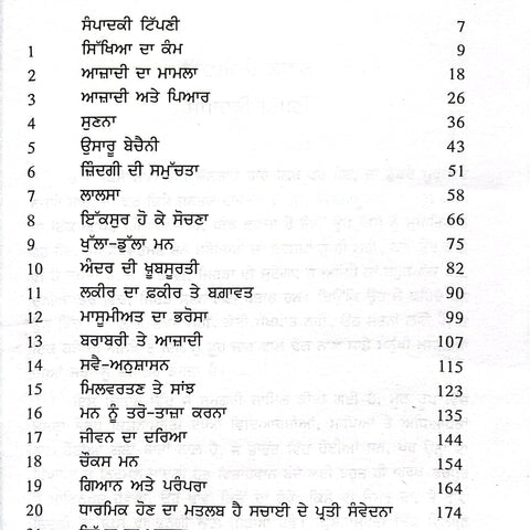 Zindagi De Swaal | ਜ਼ਿੰਦਗੀ ਦੇ ਸਵਾਲ