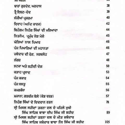 Tawareekh Nihang Singhan ਤਵਾਰੀਖ਼ਿ ਨਿਹੰਗ ਸਿੰਘਾਂ