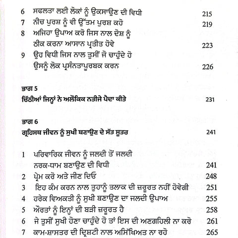 How To Win Friends And Influence People | ਹਾਊ ਟੂ ਵਿਨ ਫਰੈਂਡਸ ਐਂਡ ਇੰਫਲੂਐੰਸ ਪੀਪਲ