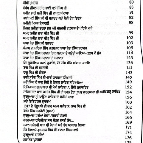 Jeewan Baba Bachitar Singh Ji Shaheed | ਜੀਵਨ ਬਾਬਾ ਬਚਿੱਤਰ ਸਿੰਘ ਜੀ ਸ਼ਹੀਦ