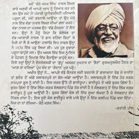 Kothe Kharak Singh | ਕੋਠੇ ਖੜਕ ਸਿੰਘ