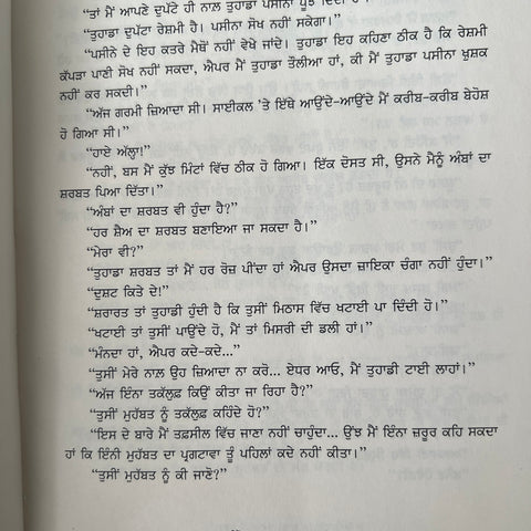 Mantonama Kahania-3 | ਮੰਟੋਨਾਮਾ (ਕਹਾਣੀਆਂ-3)