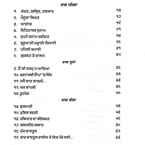 Rajghat Te Hamla | ਰਾਜਘਾਟ ‘ਤੇ ਹਮਲਾ