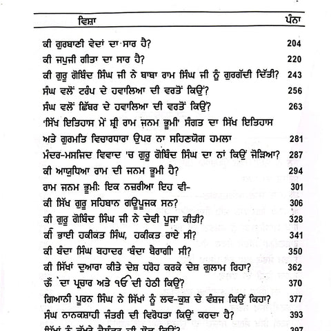 Tabbe Ross Jageyo | ਤਬੈ ਰੋਸ ਜਾਗਯੋ