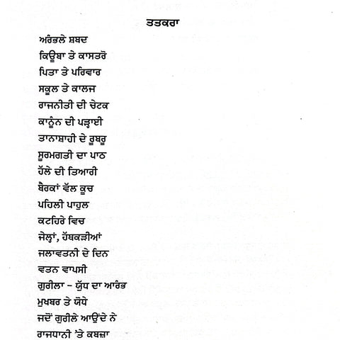 Fidel Castro | ਫੀਦਲ ਕਾਸਤਰੋ