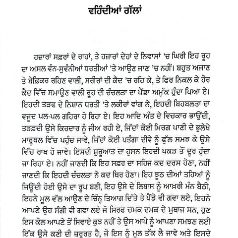 Deh Ki Saakhi | ਦੇਹ ਕੀ ਸਾਖੀ