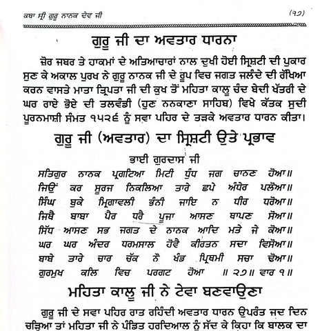 Sooraj Parkash | ਸੂਰਜ ਪ੍ਰਕਾਸ਼