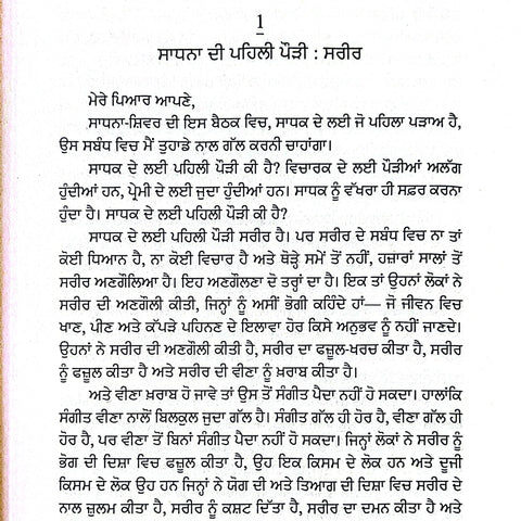 Antaryatra | ਅੰਤਰਯਾਤਰਾ