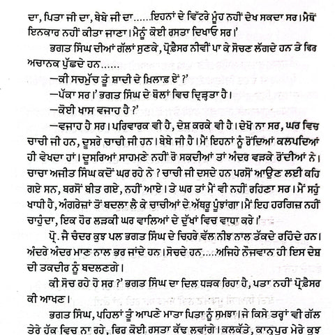 Sutlej Vehnda Reha | ਸਤਲੁਜ ਵਹਿੰਦਾ ਰਿਹਾ