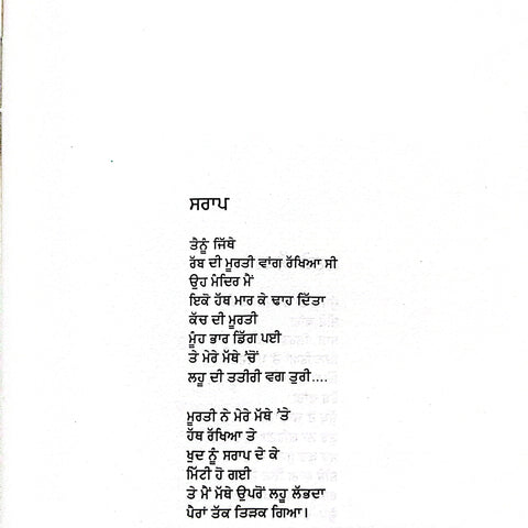 Kach De Akhar | ਕੱਚ ਦੇ ਅੱਖਰ