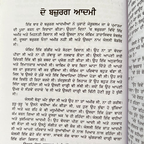 Leo Tolstoy Dian Charchit Kahania | ਲਿਓ ਟਾਲਸਟਾਏ ਦੀਆਂ ਚਰਚਿਤ ਕਹਾਣੀਆਂ