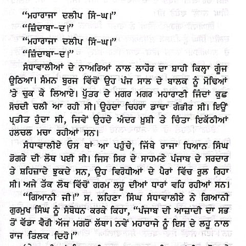 Maharaja Daleep Singh | ਮਹਾਰਾਜਾ ਦਲੀਪ ਸਿੰਘ