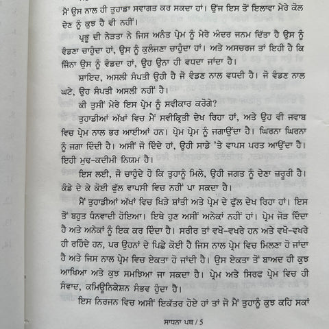 Saadhna Path | ਸਾਧਨਾ ਪਥ