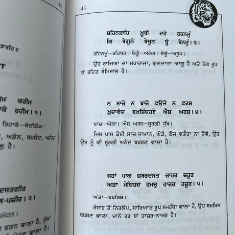 Zafarnamah | ਜ਼ਫ਼ਰਨਾਮਾ