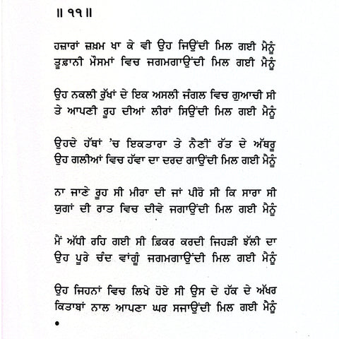Sukhanwari | ਸੁਖ਼ਨਵਰੀ