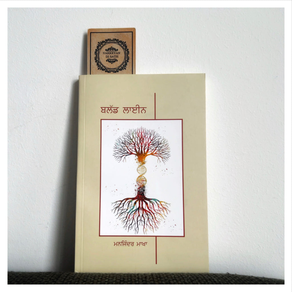 Bloodline | ਬਲੱਡ ਲਾਈਨ