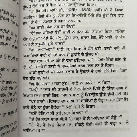 Jang Ya Aman | ਜੰਗ ਜਾਂ ਅਮਨ