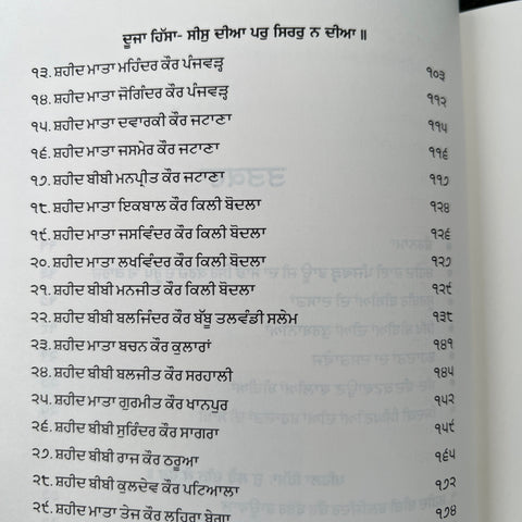 Kaurnama | ਕੌਰਨਾਮਾ