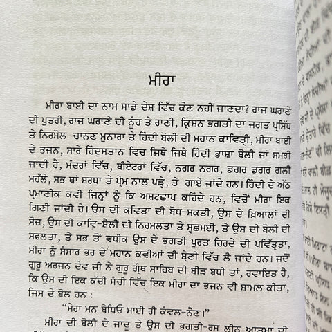 Sapat Shring | ਸਪਤ ਸ਼੍ਰਿੰਗ