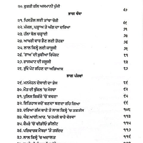 Rajghat Te Hamla | ਰਾਜਘਾਟ ‘ਤੇ ਹਮਲਾ