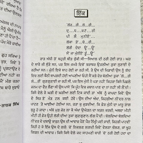 Aastak Nastak | ਆਸਤਕ ਨਾਸਤਕ