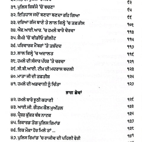 Rajghat Te Hamla | ਰਾਜਘਾਟ ‘ਤੇ ਹਮਲਾ