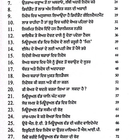 Share Bazaar Vich Kamyaabi Kiven Haasil Kariye | ਸ਼ੇਅਰ ਵਿਚ ਕਾਮਯਾਬੀ ਕਿਵੇਂ ਹਾਸਿਲ ਕਰੀਏ?