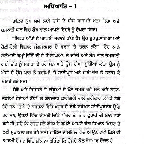 Dunia Da Mahaan Salesman | ਦੁਨੀਆ ਦਾ ਮਹਾਨ ਸੇਲਜ਼ਮੈਨ