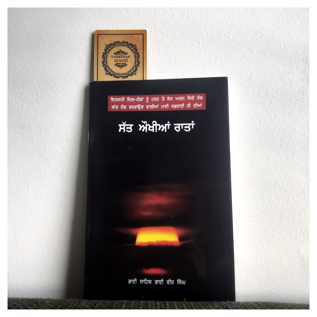 Satt Aukhian Raatan | ਸੱਤ ਔਖੀਆਂ ਰਾਤਾਂ
