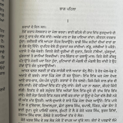 Kothe Kharak Singh | ਕੋਠੇ ਖੜਕ ਸਿੰਘ