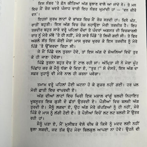 Khanabadosh | ਖ਼ਾਨਾਬਦੋਸ਼